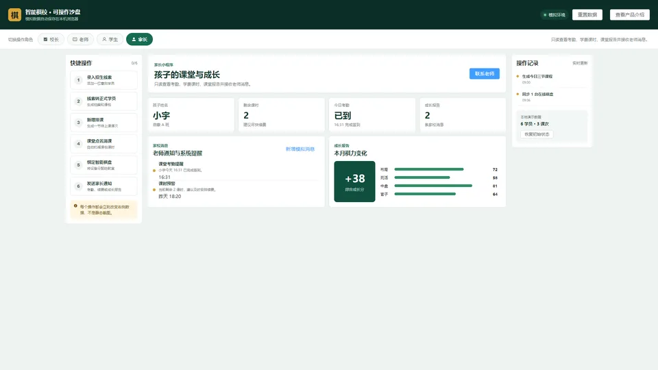 家长端小程序
