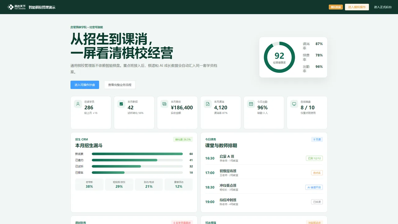 智能棋校管理平台