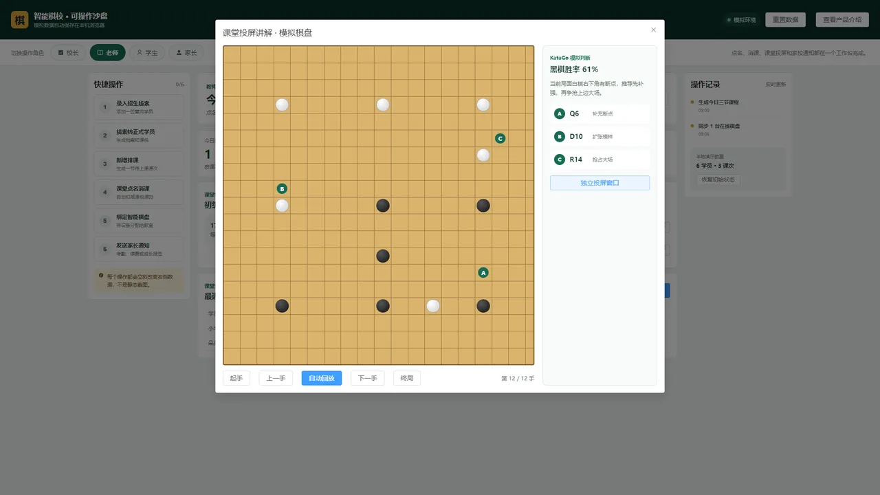 课堂投屏与 KataGo 复盘