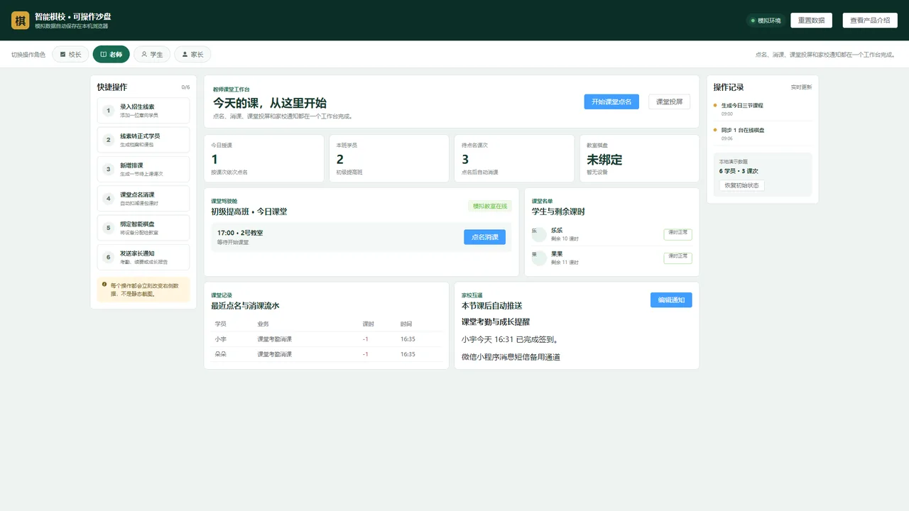 教师课堂工作台
