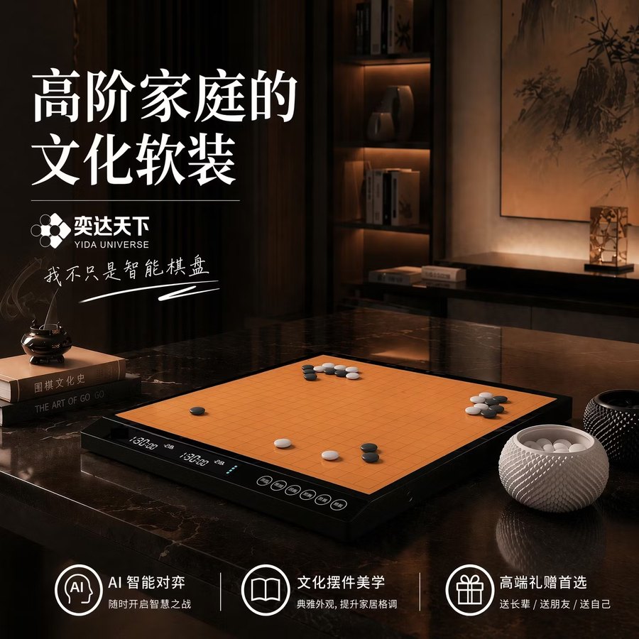 奕达天下智能围棋棋盘